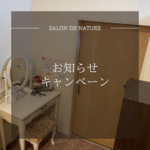 アロマリンパマッサージ Salon de NATURE サロンドナチュレ|酵素風呂|よもぎ蒸し|水素吸引 吸入|千葉県千葉市花見川区|稲毛駅