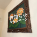 アロマリンパマッサージ Salon de NATURE サロンドナチュレ|酵素風呂|よもぎ蒸し|水素吸引 吸入|千葉県千葉市花見川区|稲毛駅